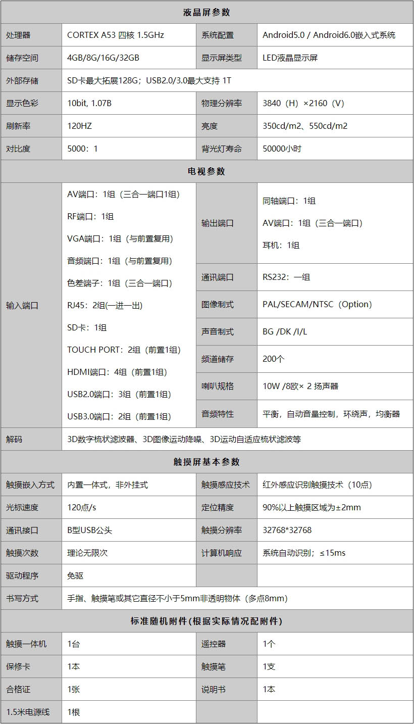 教學平板一體機配置參數
